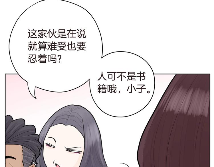 《恶女经纪人》第4话 参加海选 第47页