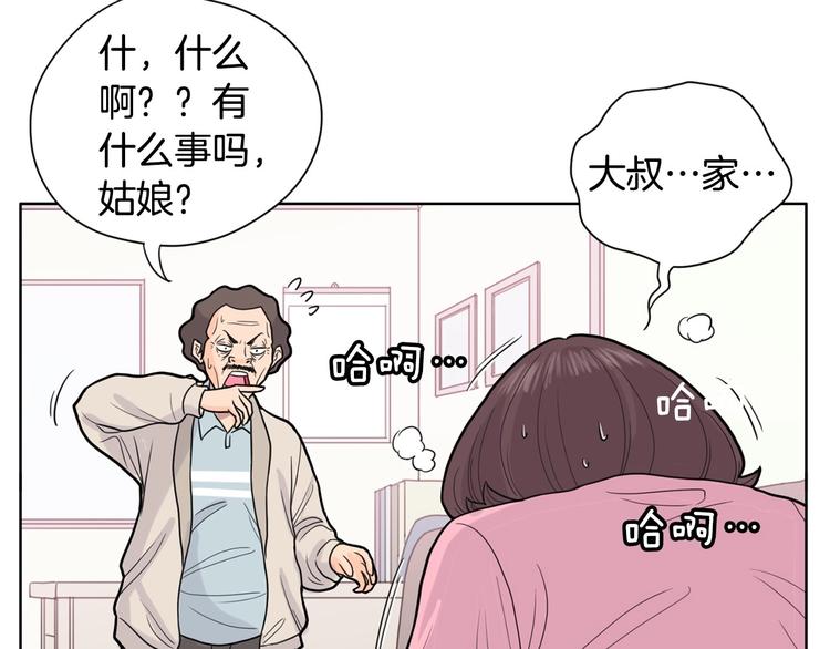 《恶女经纪人》第2话 家里来了个狠角色 第31页