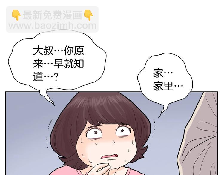 《恶女经纪人》第2话 家里来了个狠角色 第36页