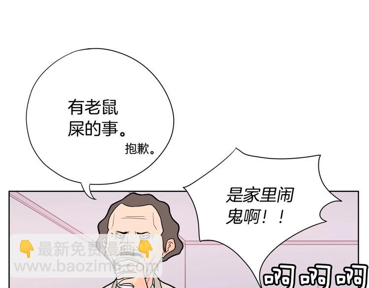 《恶女经纪人》第2话 家里来了个狠角色 第40页