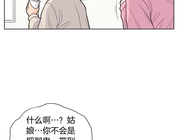 《恶女经纪人》第2话 家里来了个狠角色 第43页