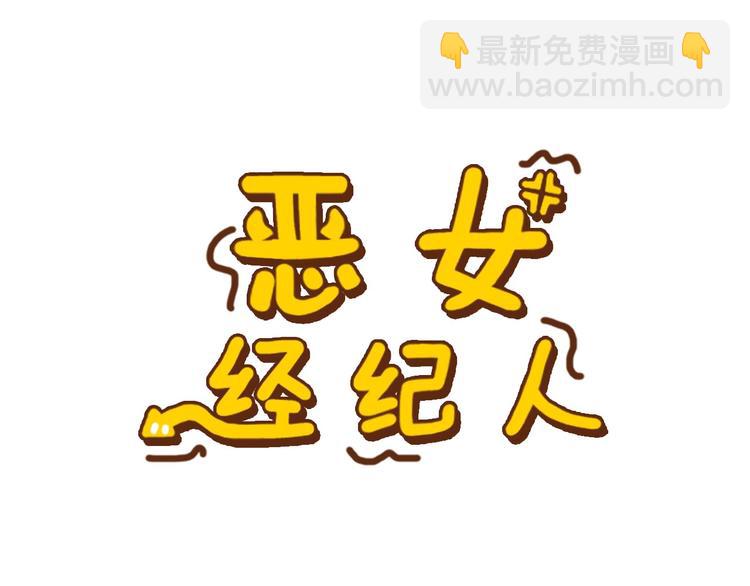《恶女经纪人》第2话 家里来了个狠角色 第5页