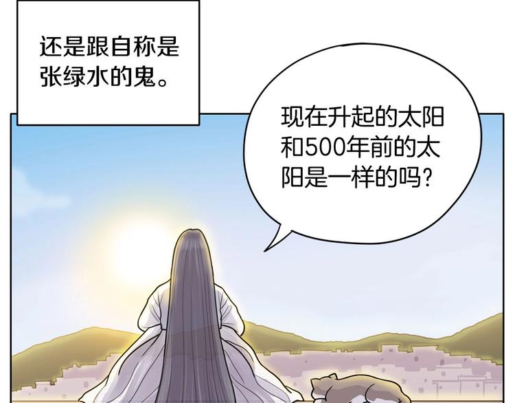 《恶女经纪人》第3话 果真是个冤大头 第26页