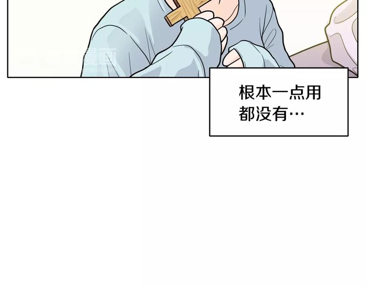 《恶女经纪人》第3话 果真是个冤大头 第42页