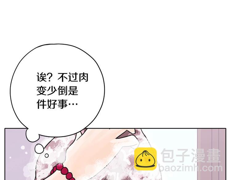 《恶女经纪人》第3话 果真是个冤大头 第46页
