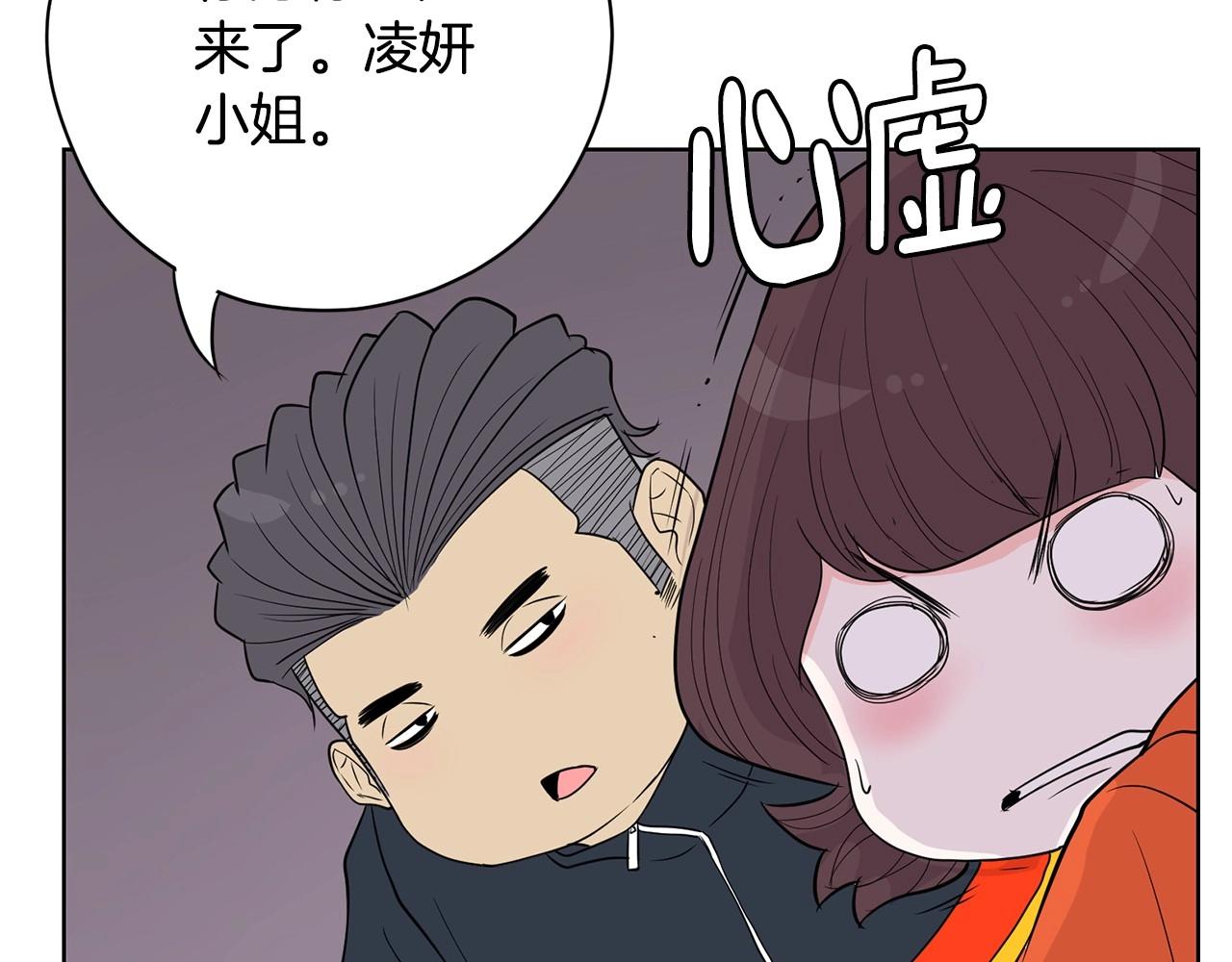 《恶女经纪人》第7话 治疗恐惧 第35页