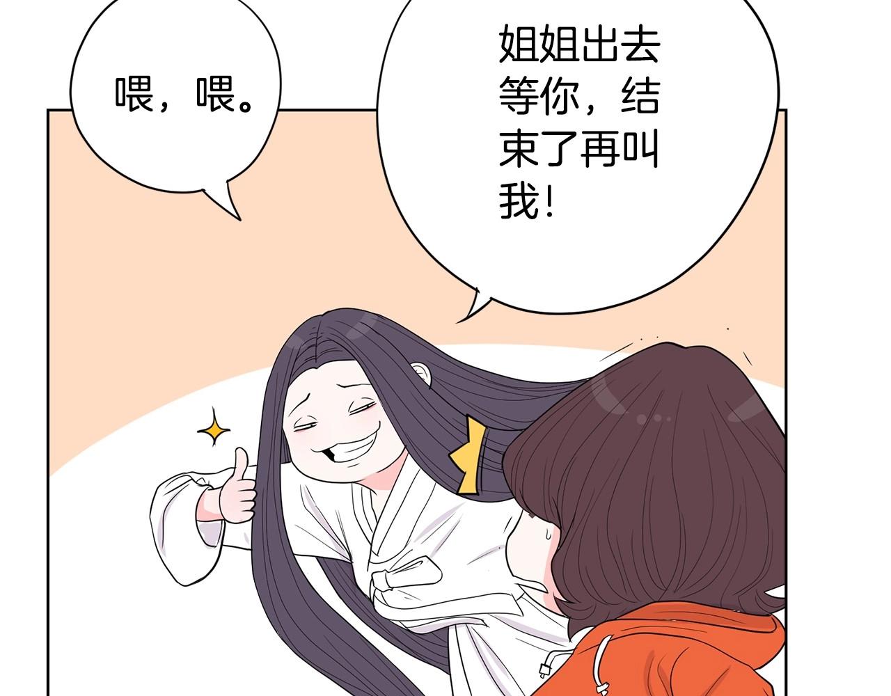 《恶女经纪人》第7话 治疗恐惧 第44页