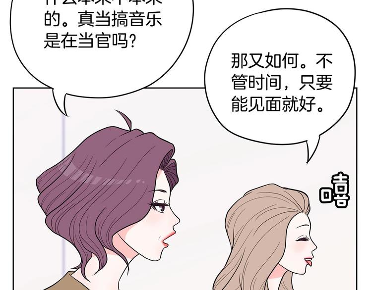 《恶女经纪人》第6话 联姻 第22页