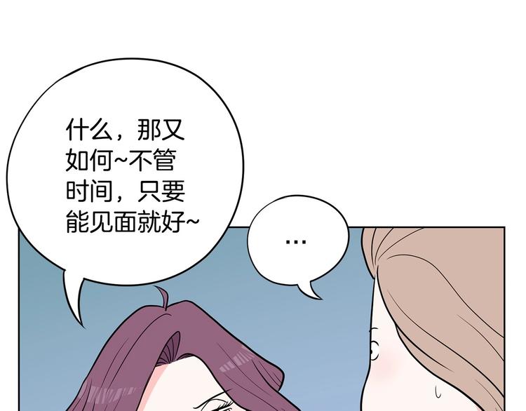 《恶女经纪人》第6话 联姻 第25页