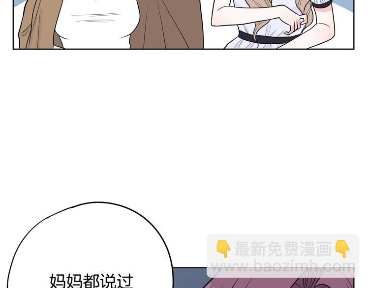 《恶女经纪人》第6话 联姻 第28页