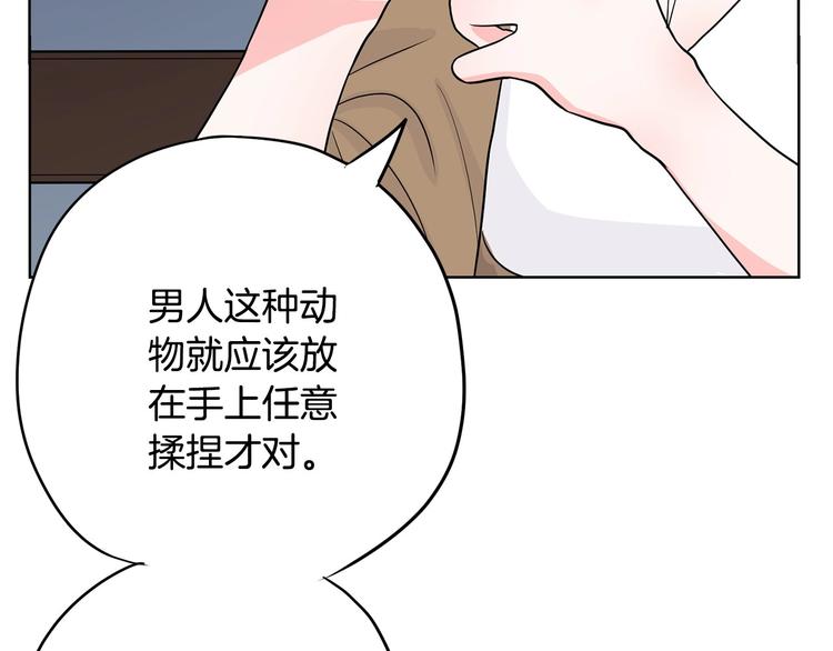《恶女经纪人》第6话 联姻 第30页