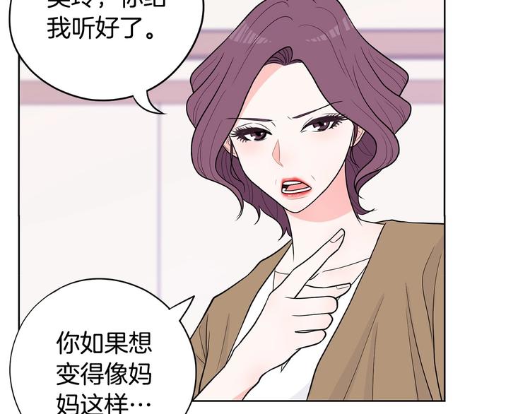 《恶女经纪人》第6话 联姻 第33页