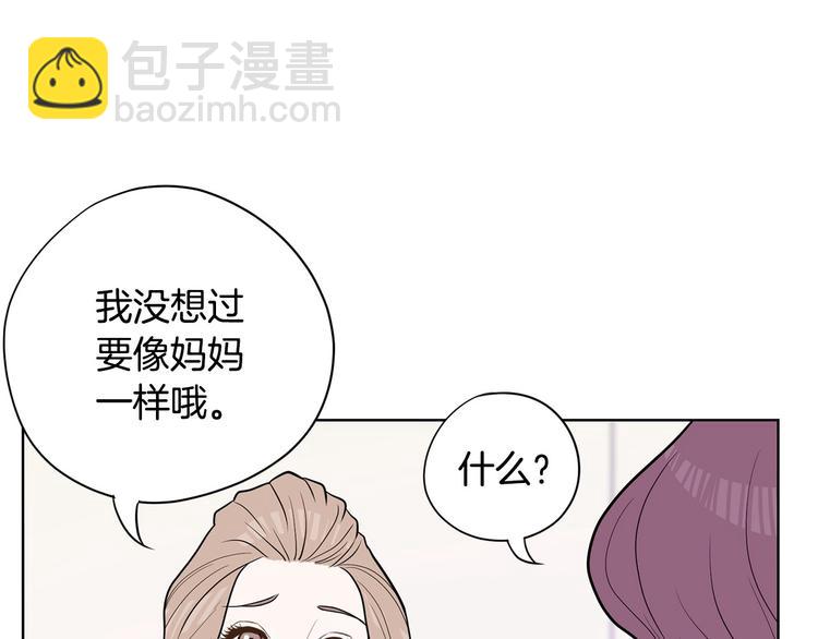 《恶女经纪人》第6话 联姻 第35页
