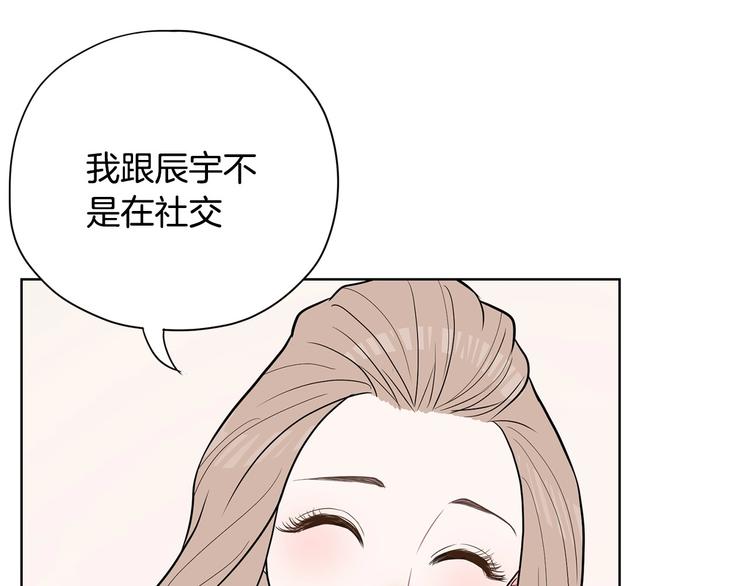 《恶女经纪人》第6话 联姻 第37页