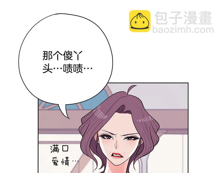 《恶女经纪人》第6话 联姻 第43页