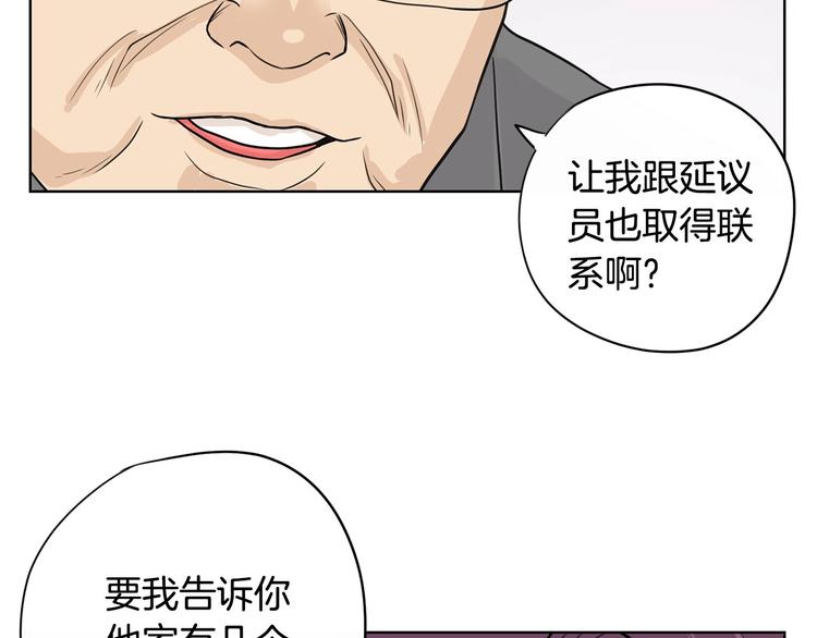 《恶女经纪人》第5话 追债上门 第46页