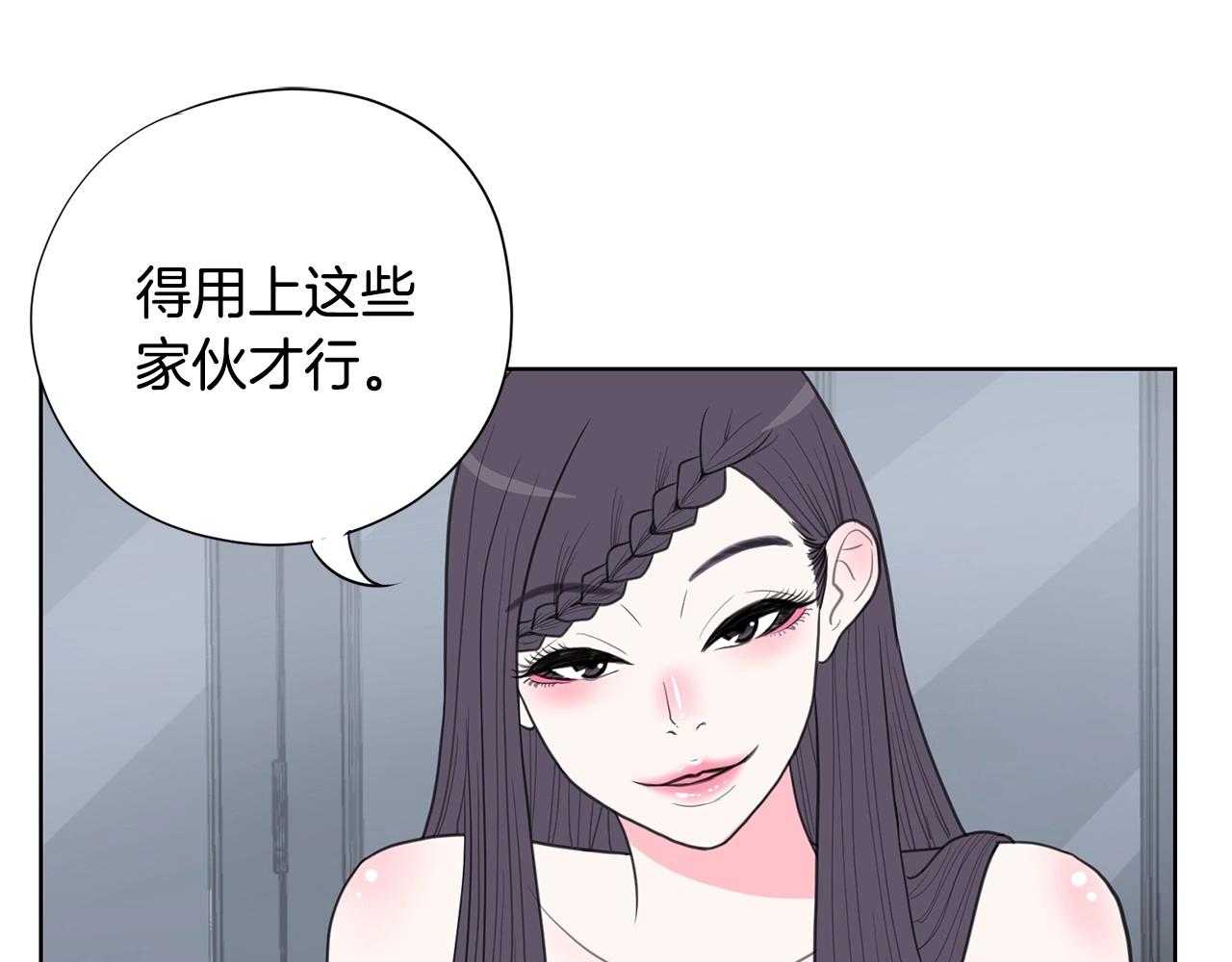 《恶女经纪人》第11话 我就代表着流行 第25页