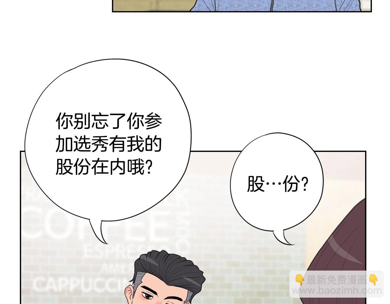 《恶女经纪人》第11话 我就代表着流行 第49页