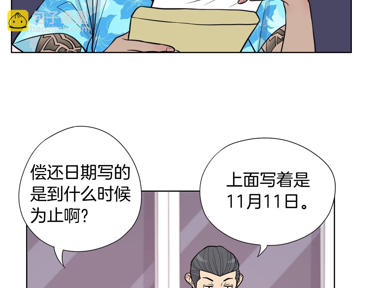 《恶女经纪人》第10话 还债方式 第14页