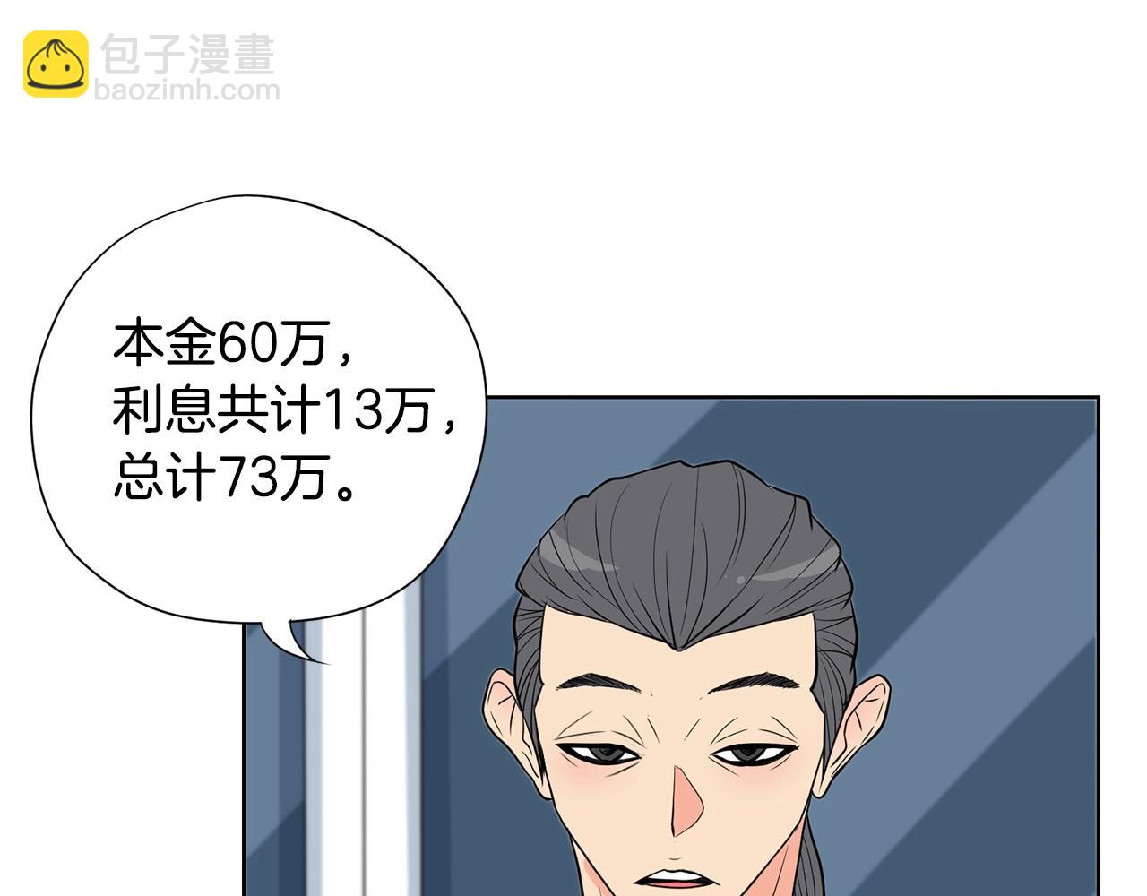 《恶女经纪人》第10话 还债方式 第27页