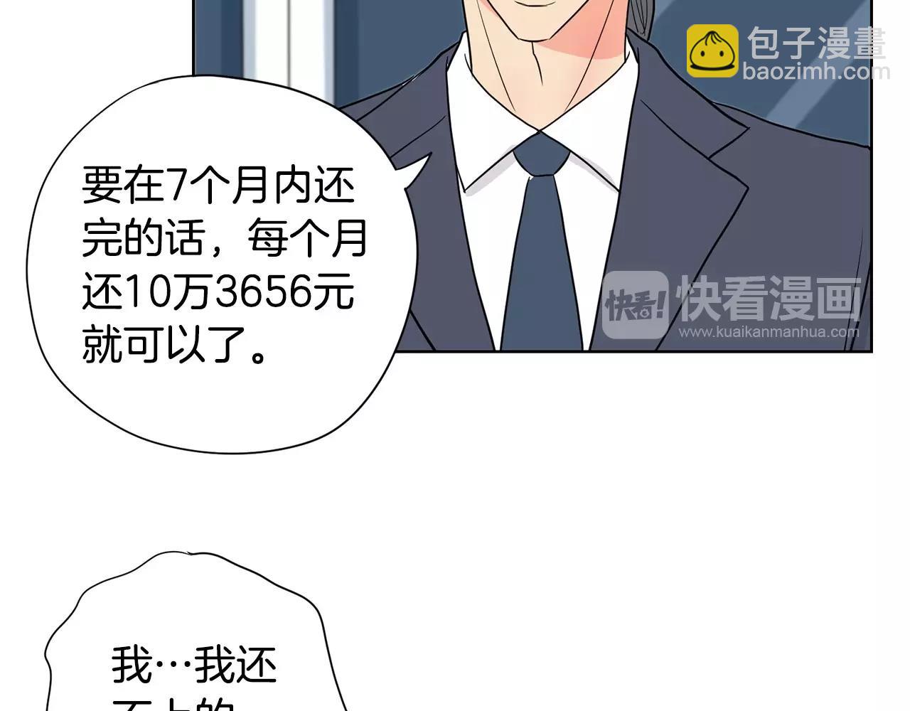 《恶女经纪人》第10话 还债方式 第28页