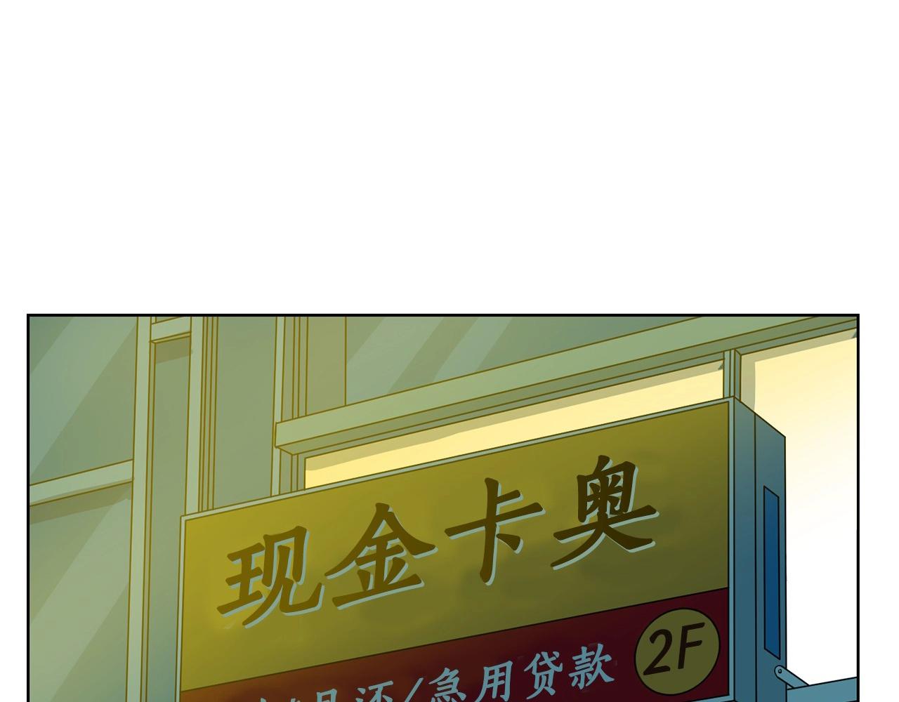 《恶女经纪人》第10话 还债方式 第3页
