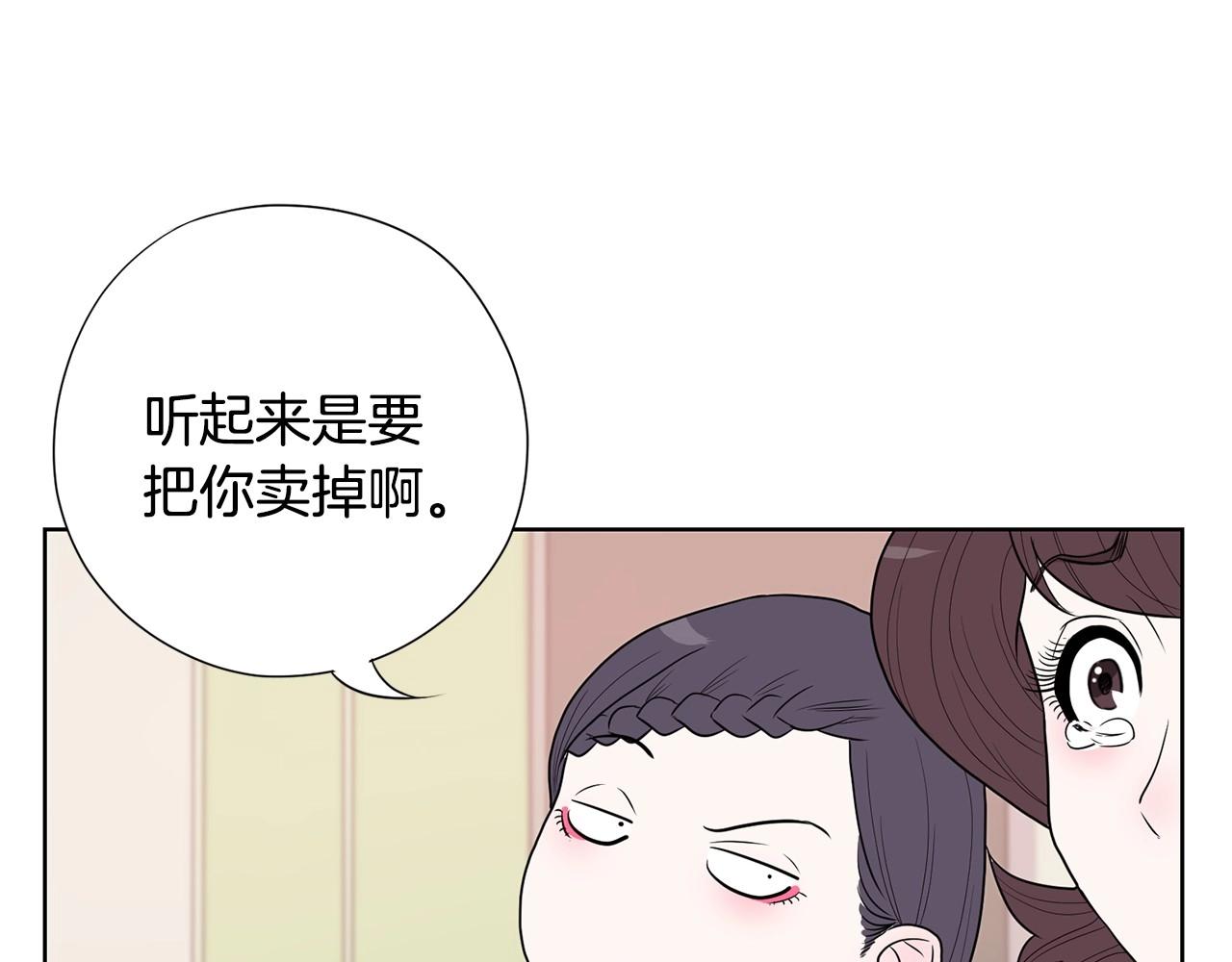 《恶女经纪人》第10话 还债方式 第45页