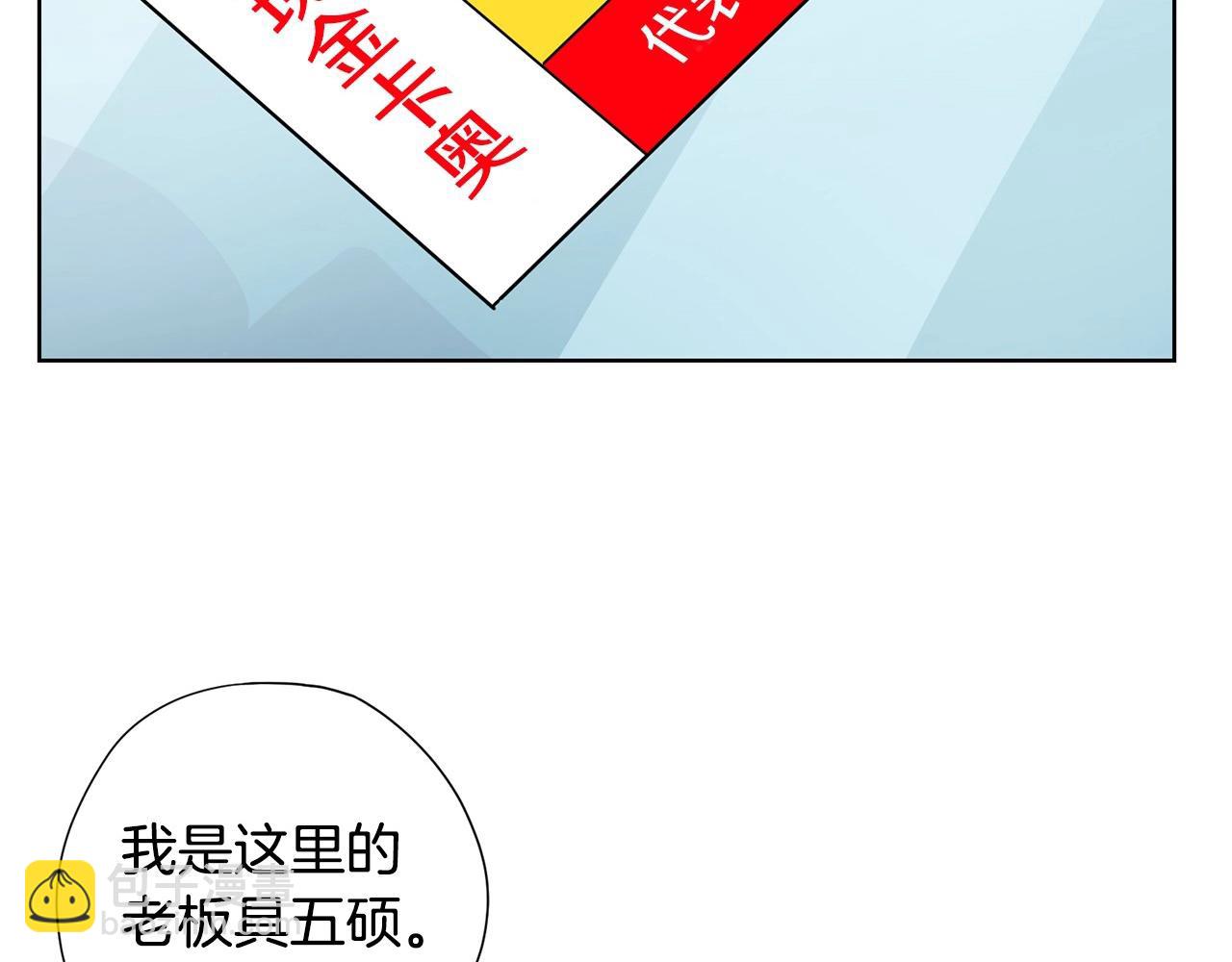《恶女经纪人》第10话 还债方式 第7页