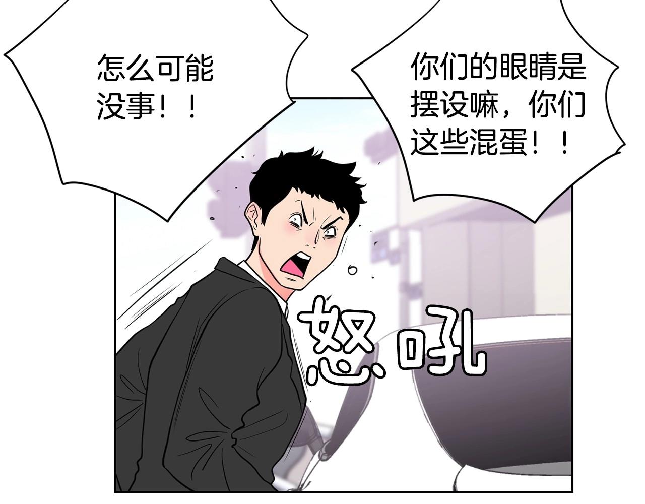 《恶女经纪人》第12话 巨额修理费 第13页