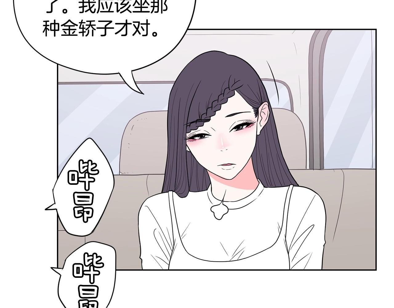 《恶女经纪人》第12话 巨额修理费 第16页