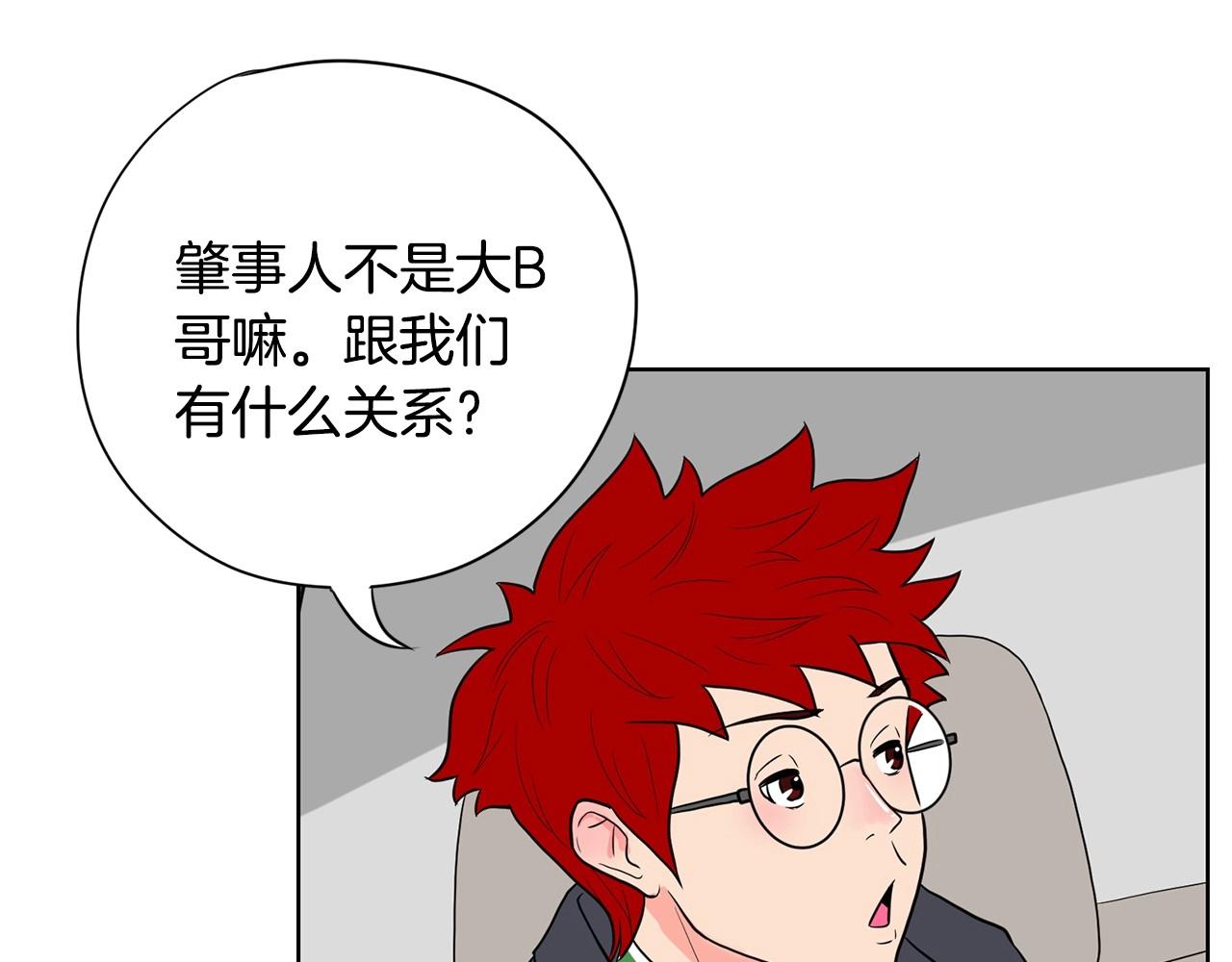 《恶女经纪人》第12话 巨额修理费 第29页