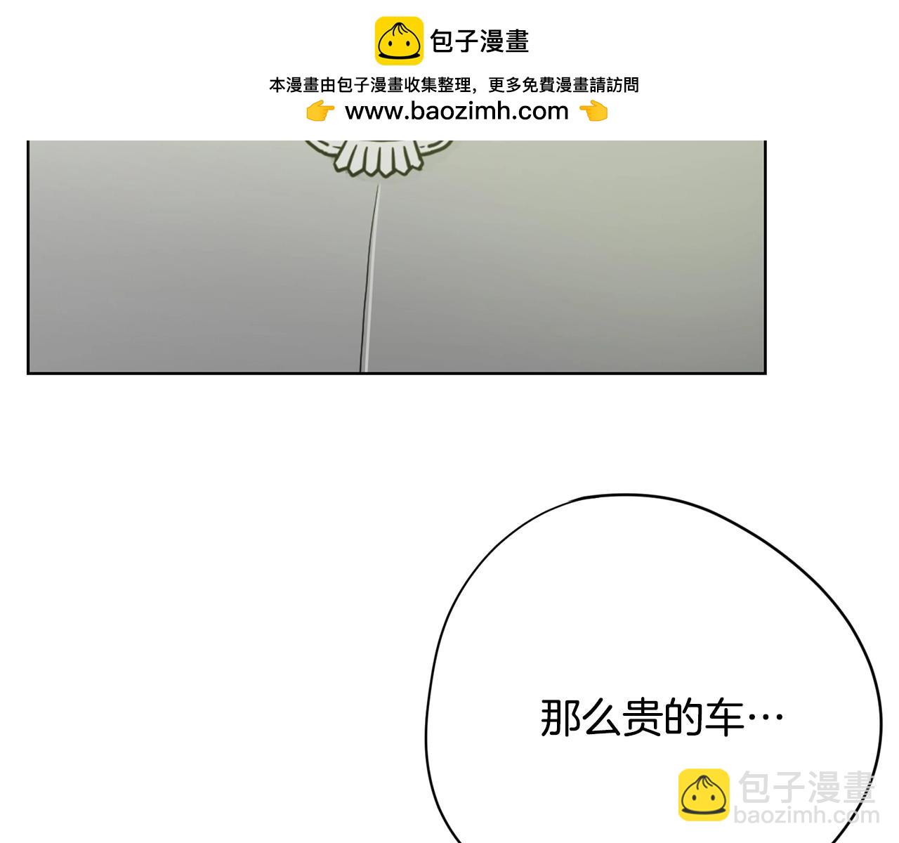 《恶女经纪人》第12话 巨额修理费 第2页