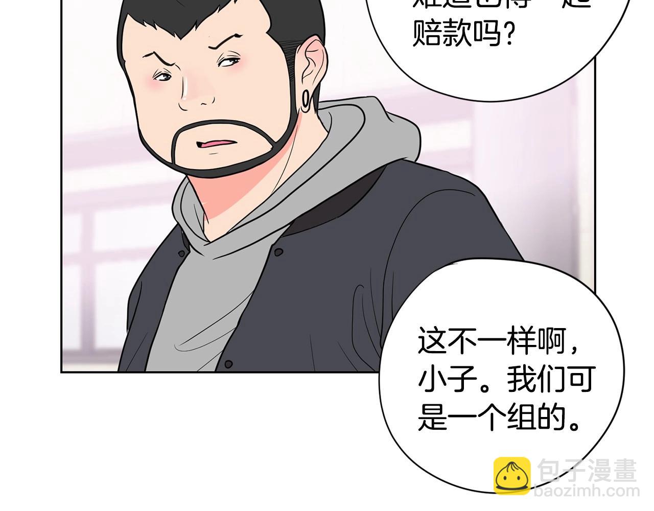 《恶女经纪人》第12话 巨额修理费 第34页