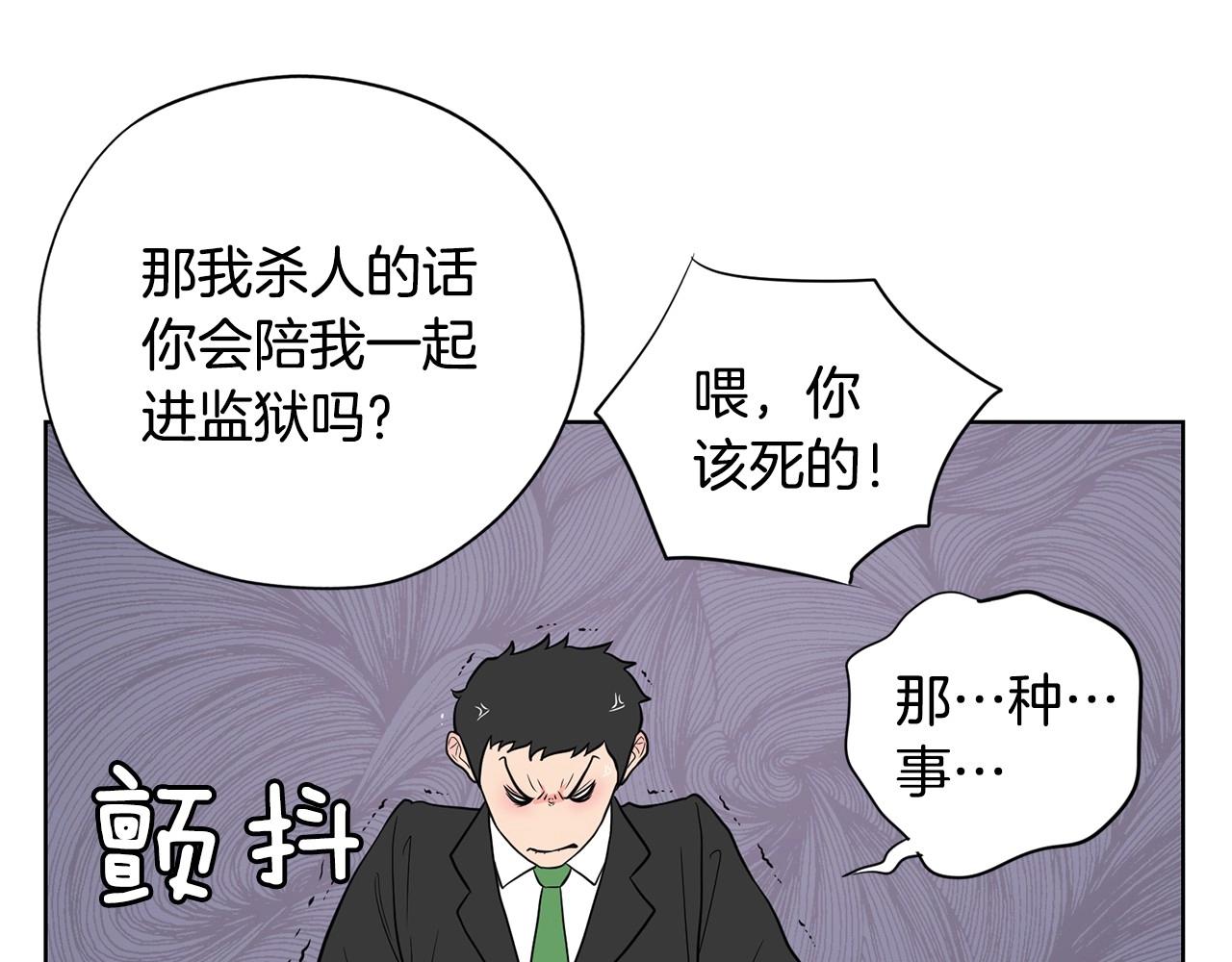 《恶女经纪人》第12话 巨额修理费 第35页