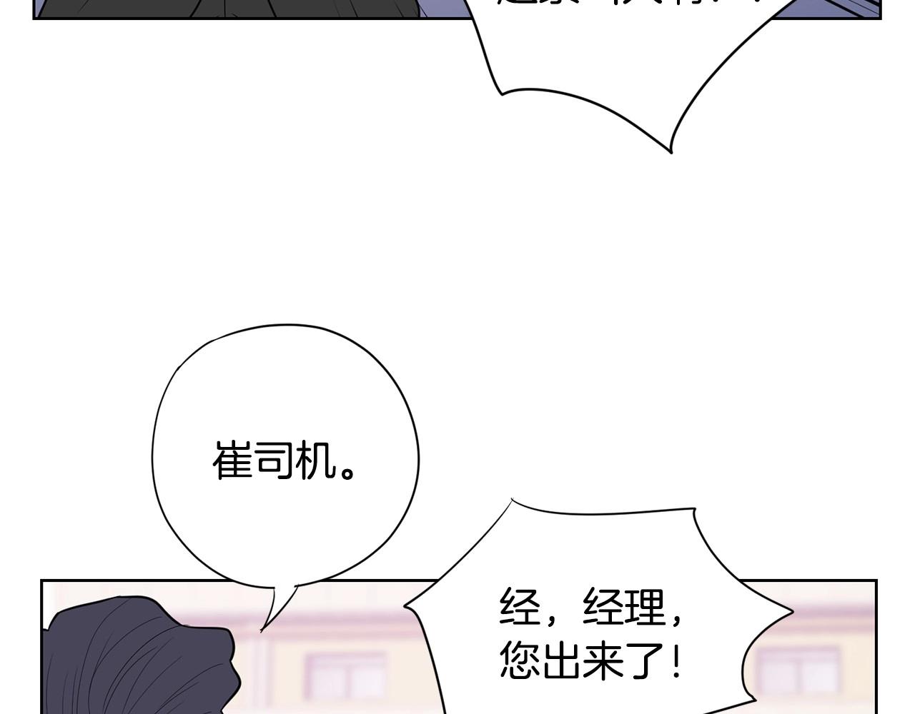 《恶女经纪人》第12话 巨额修理费 第38页