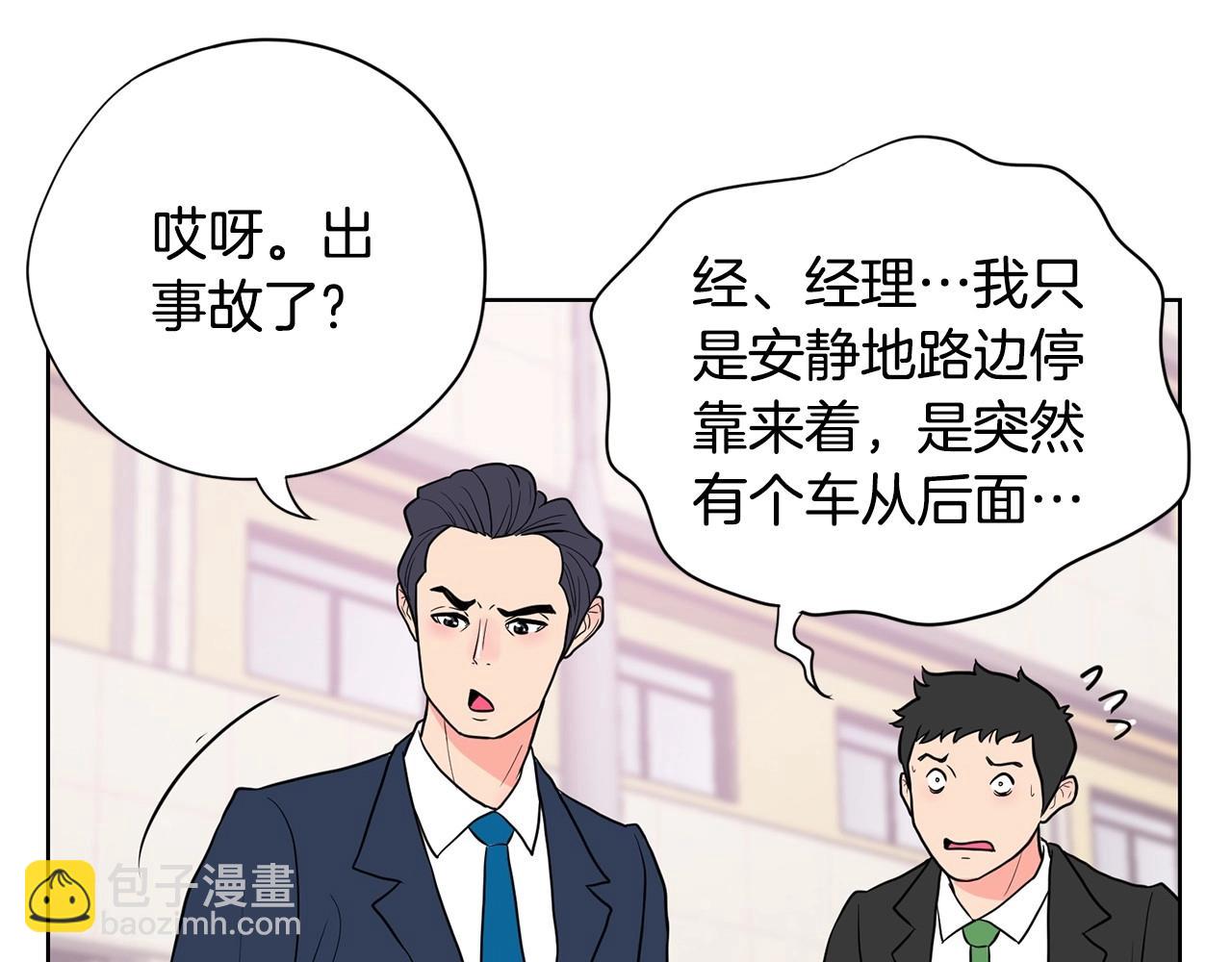 《恶女经纪人》第12话 巨额修理费 第40页