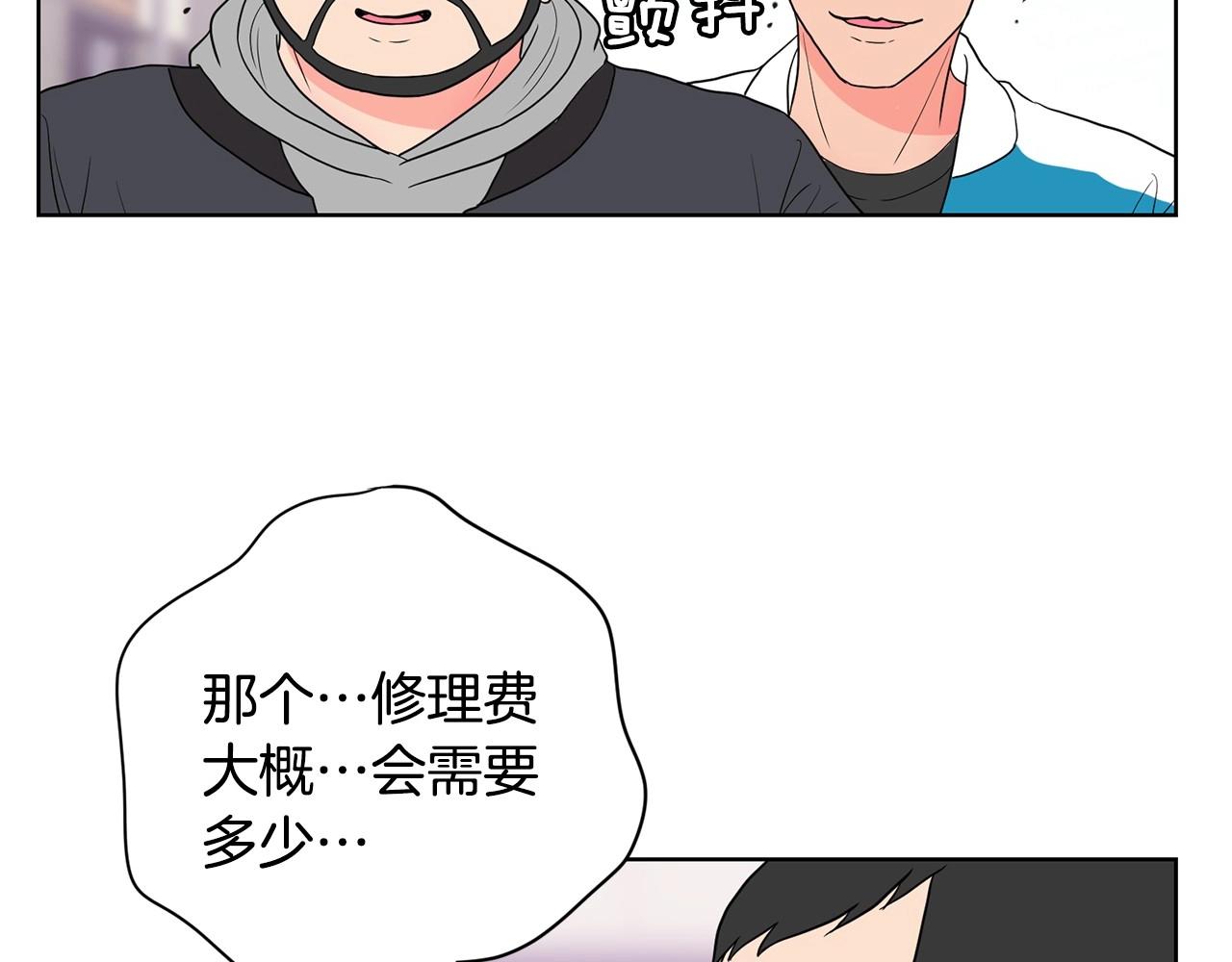 《恶女经纪人》第12话 巨额修理费 第47页