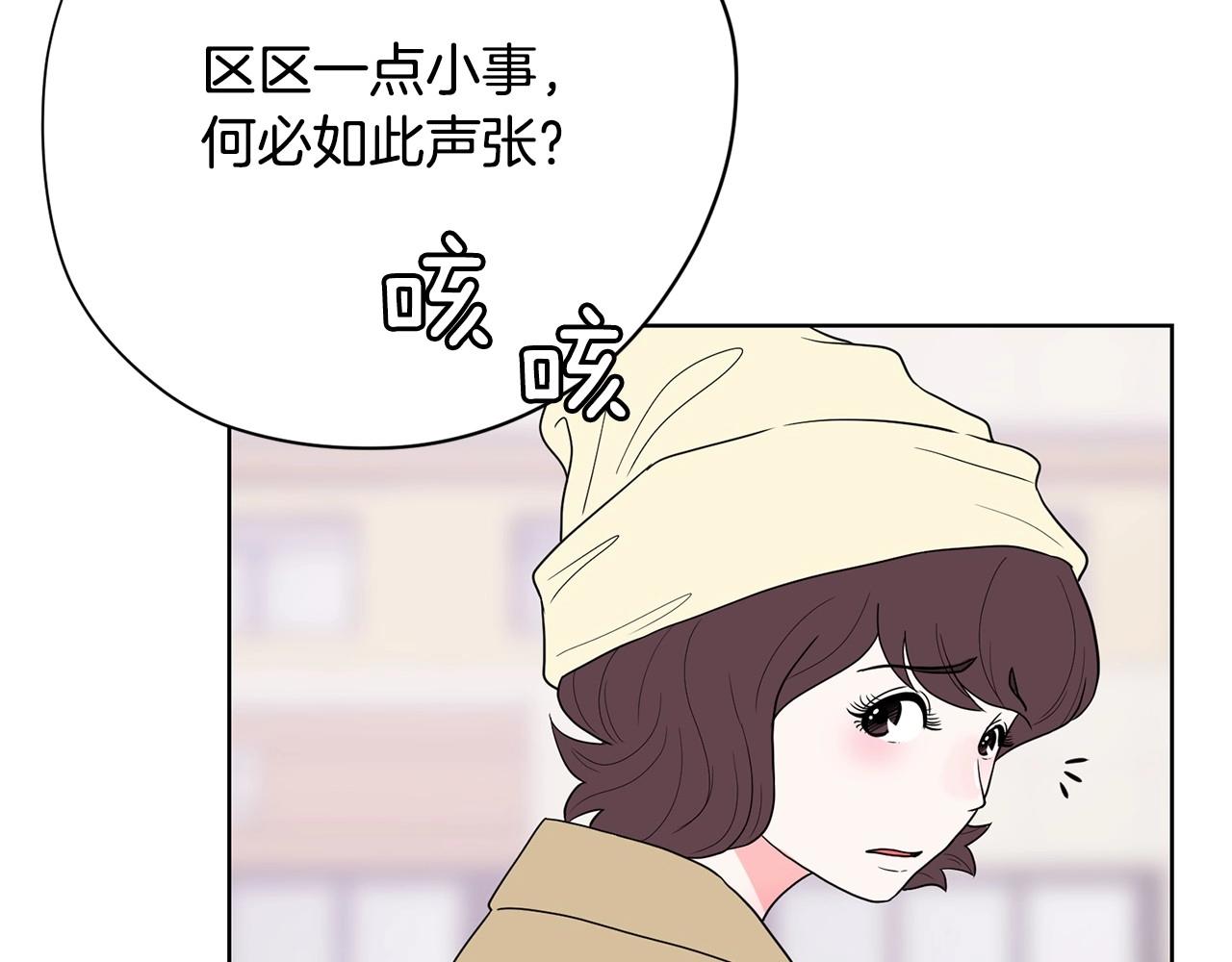 《恶女经纪人》第12话 巨额修理费 第49页