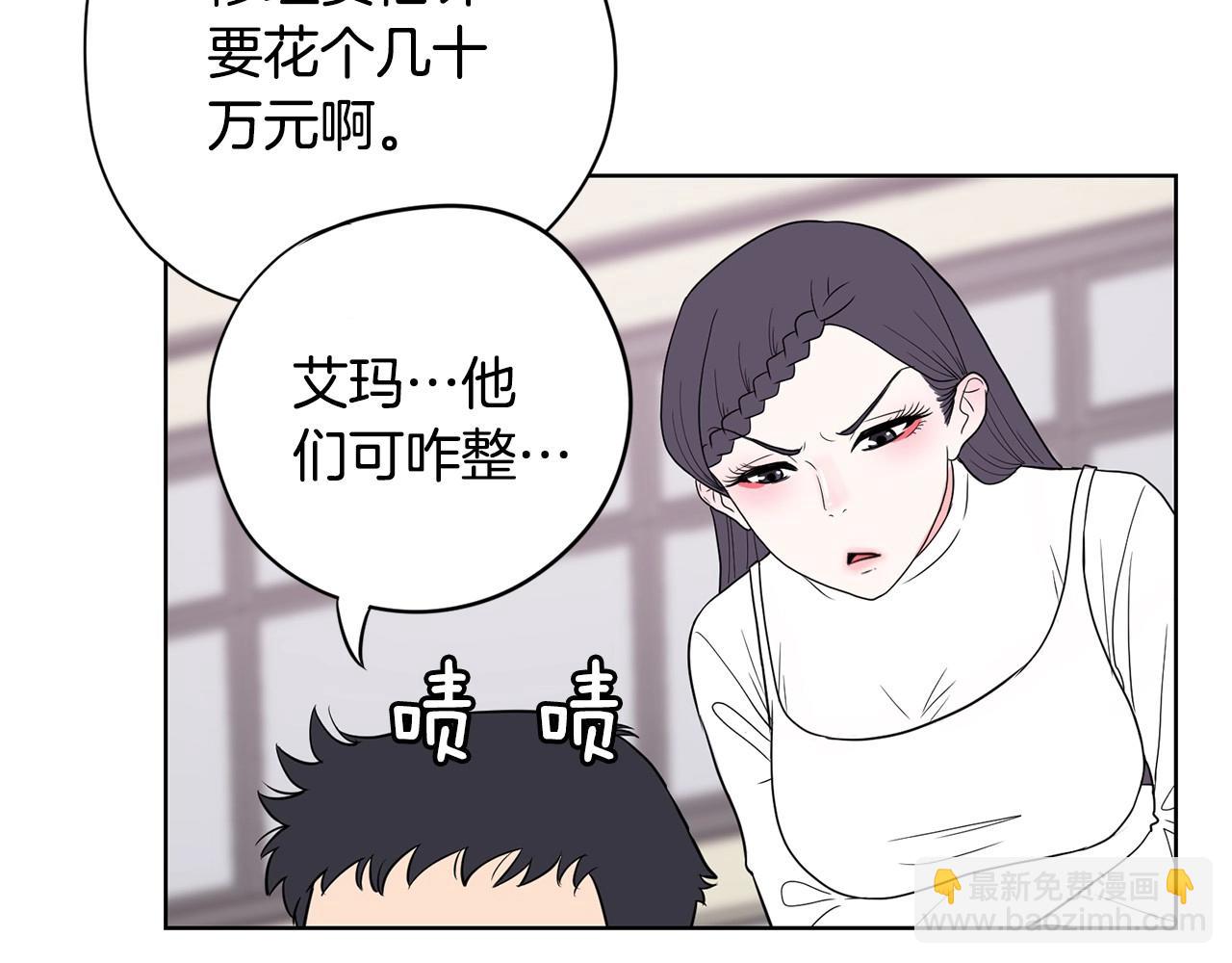 《恶女经纪人》第12话 巨额修理费 第6页