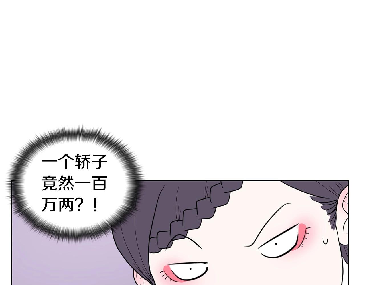 《恶女经纪人》第12话 巨额修理费 第7页