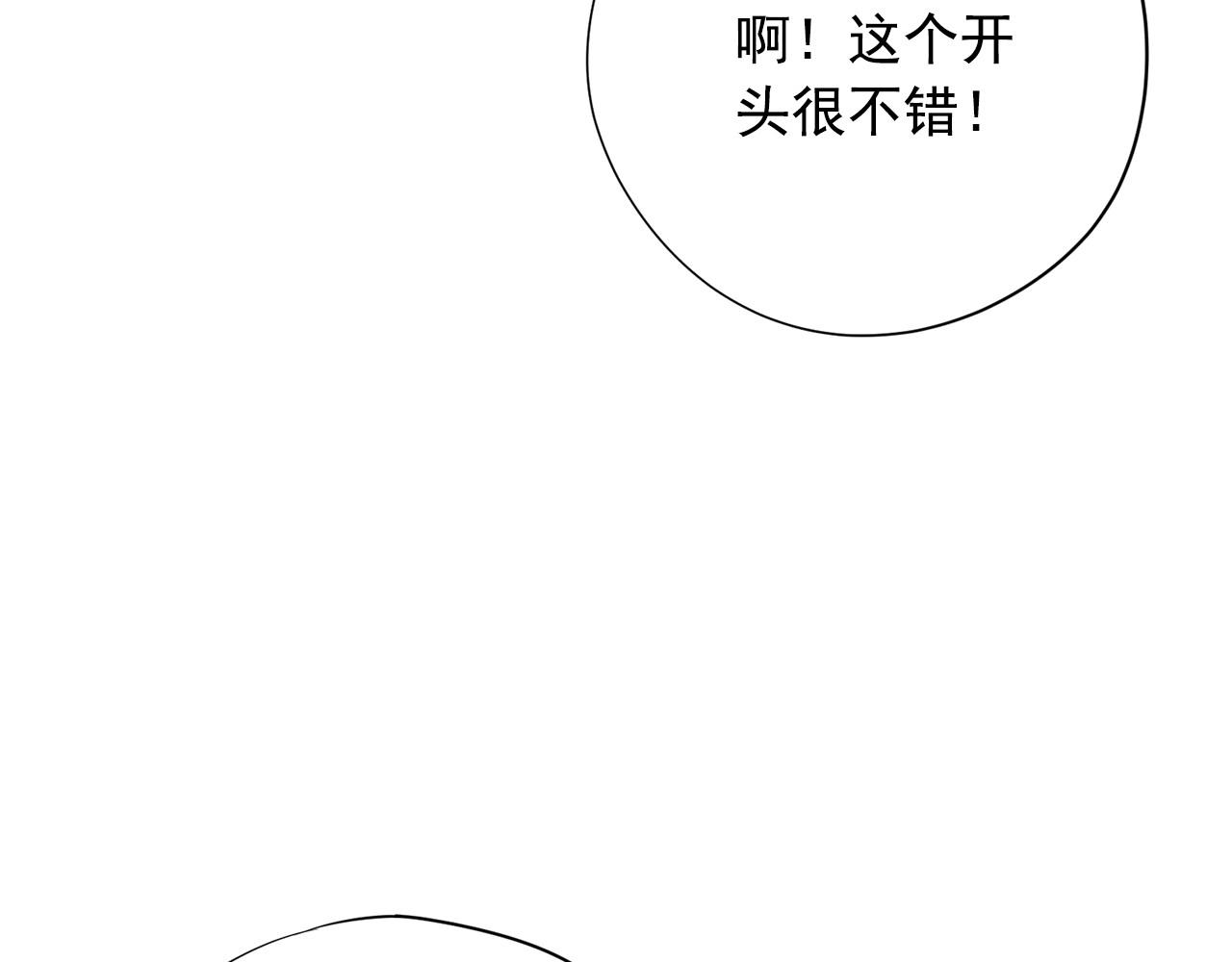 《恶女经纪人》第16话 托你的福 第17页