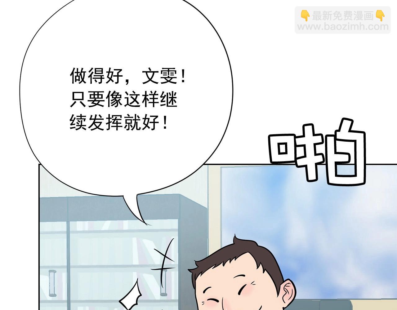 《恶女经纪人》第16话 托你的福 第18页