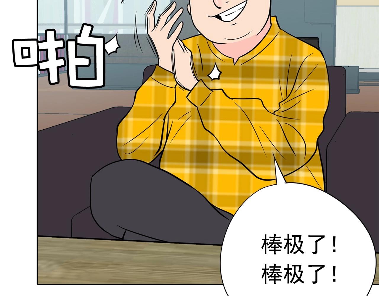 《恶女经纪人》第16话 托你的福 第19页