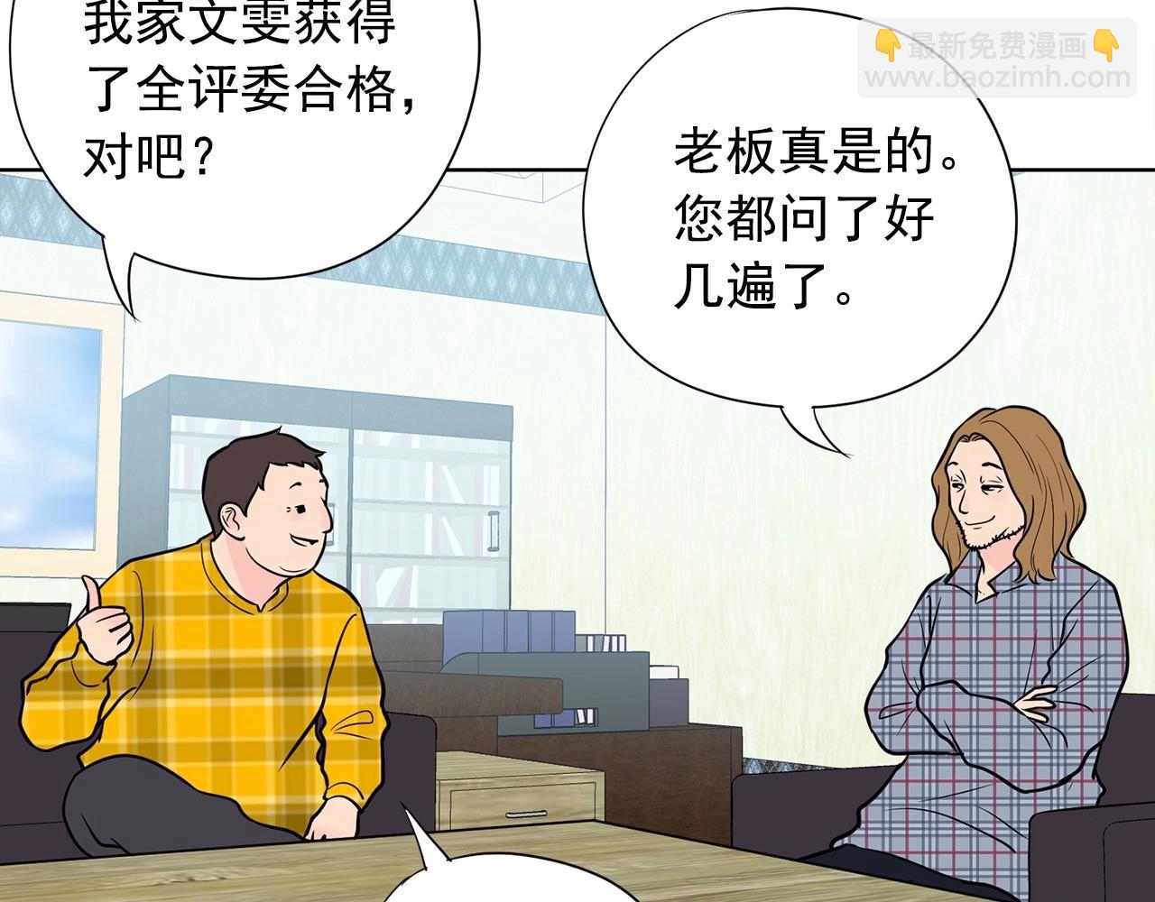 《恶女经纪人》第16话 托你的福 第21页