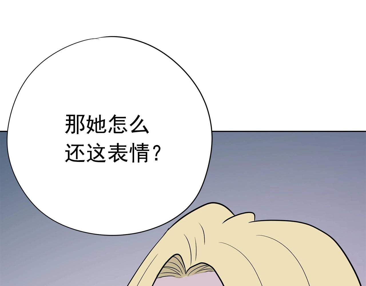 《恶女经纪人》第16话 托你的福 第23页