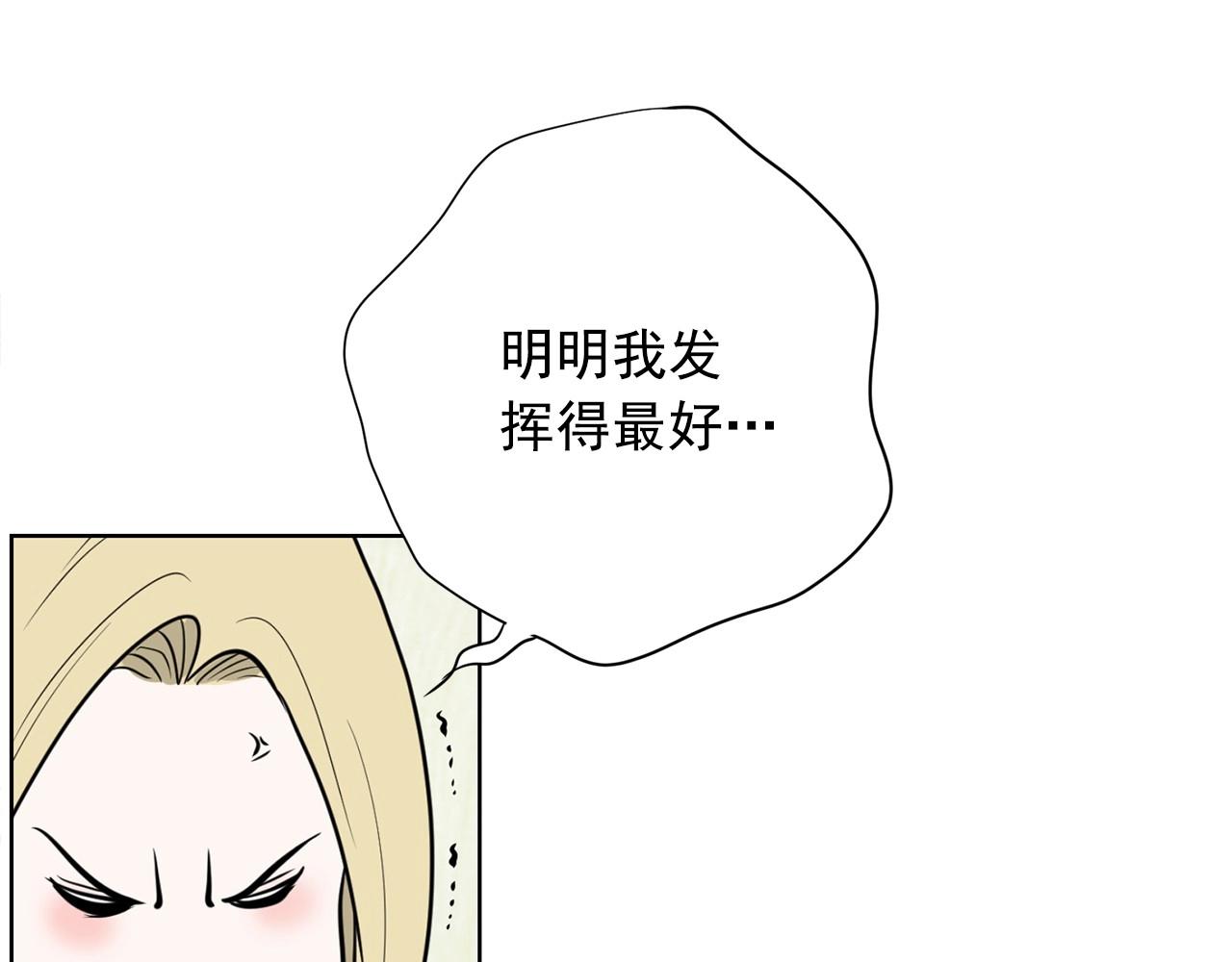 《恶女经纪人》第16话 托你的福 第27页