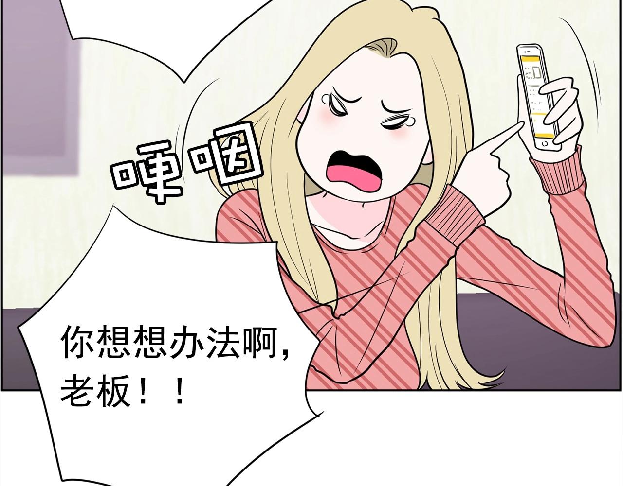 《恶女经纪人》第16话 托你的福 第30页