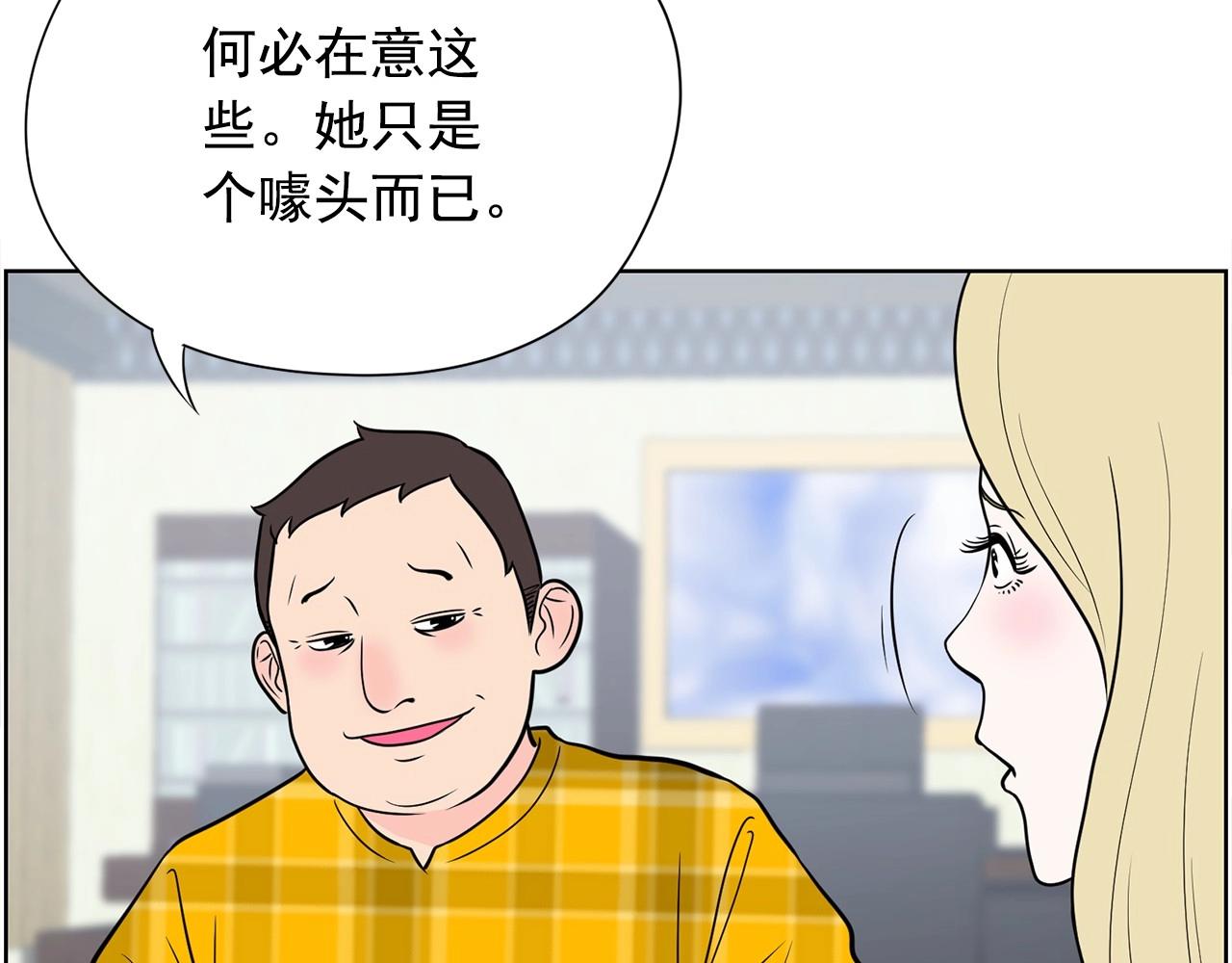 《恶女经纪人》第16话 托你的福 第32页