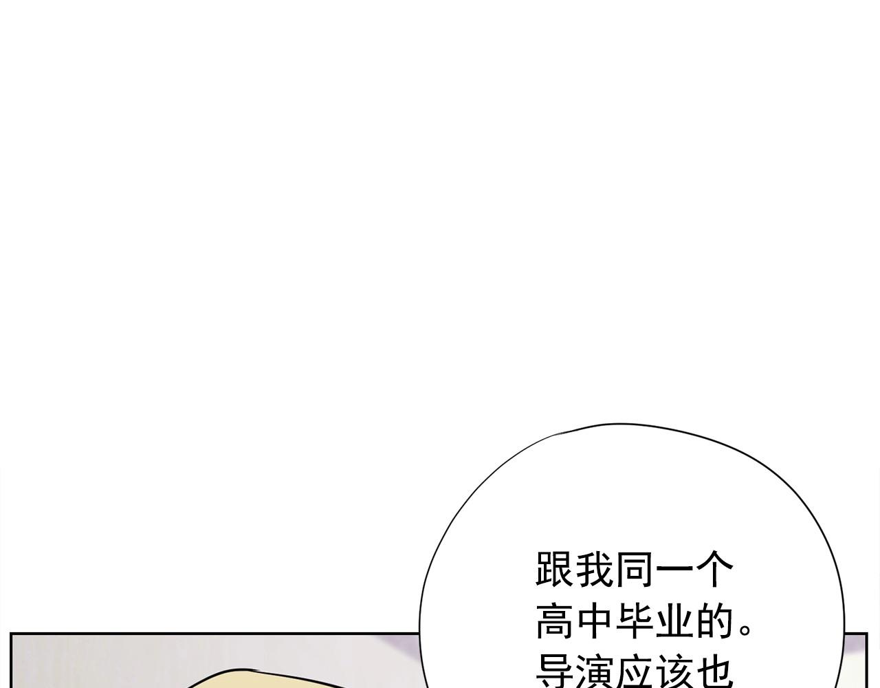 《恶女经纪人》第16话 托你的福 第40页