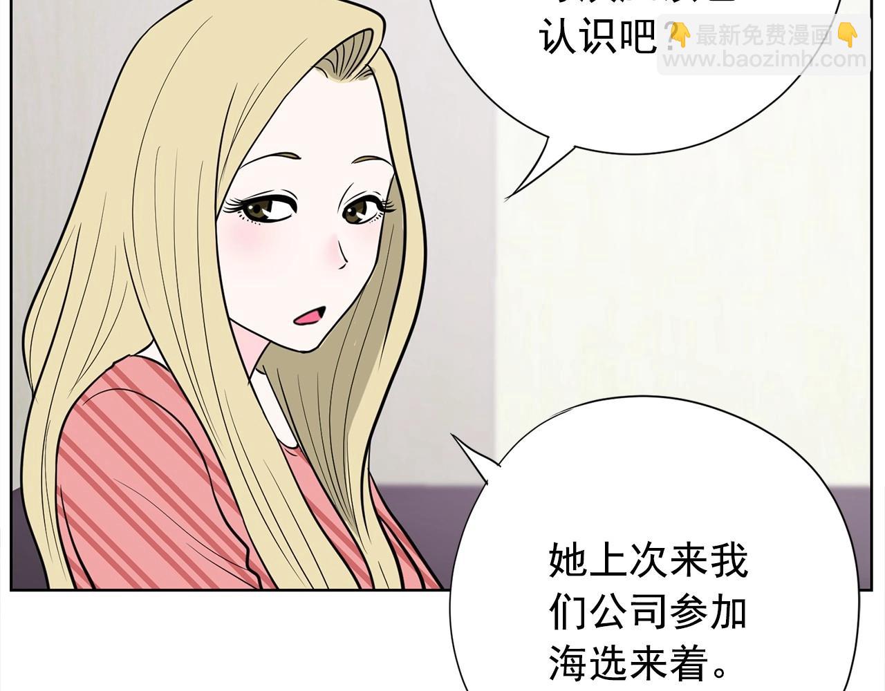 《恶女经纪人》第16话 托你的福 第41页